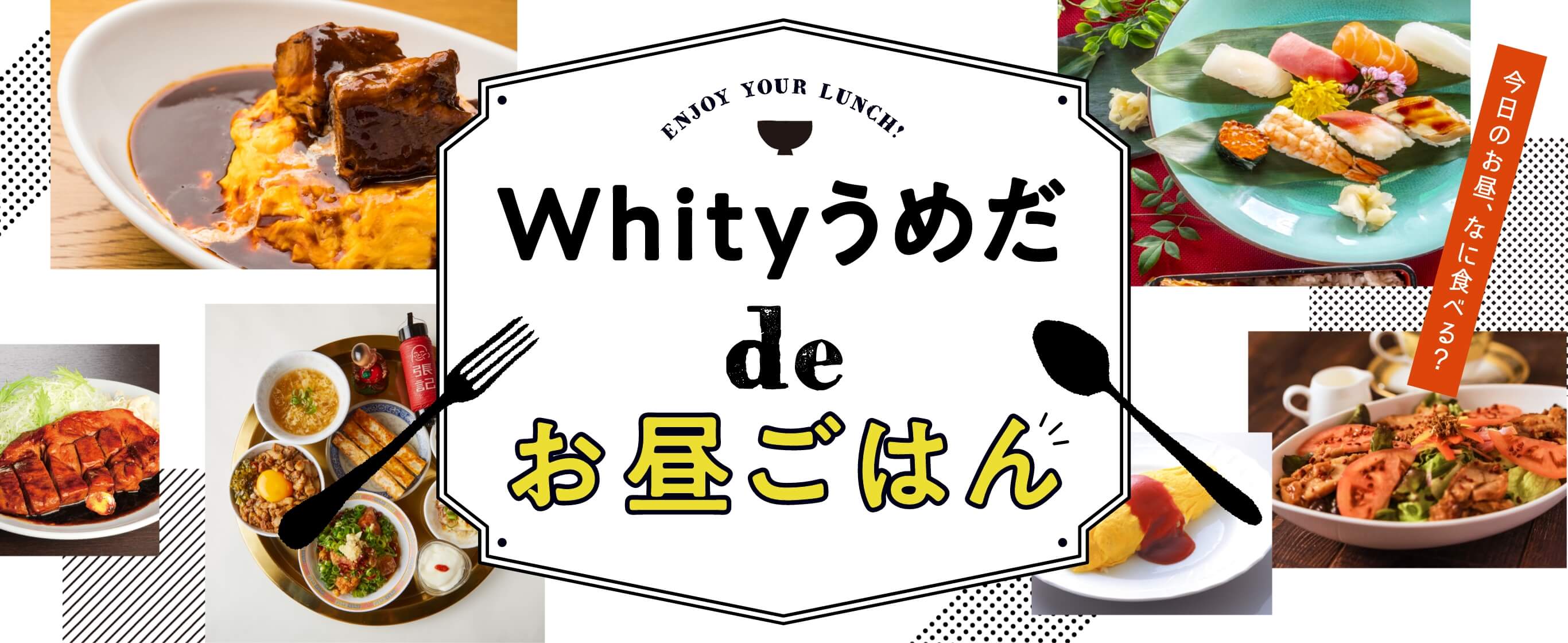 Whityうめだ de お昼ご飯