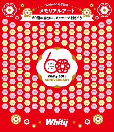 ホワイティうめだ創業60周年記念イベント／ | 新着情報 | Whityうめだ